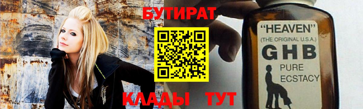 БУТИРАТ GHB Верхняя Салда