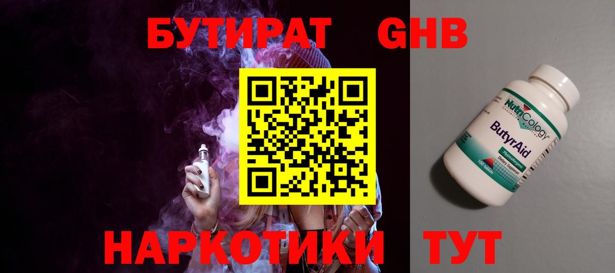 Верхняя Салда  БУТИРАТ оксибутират  Вход с VPN 