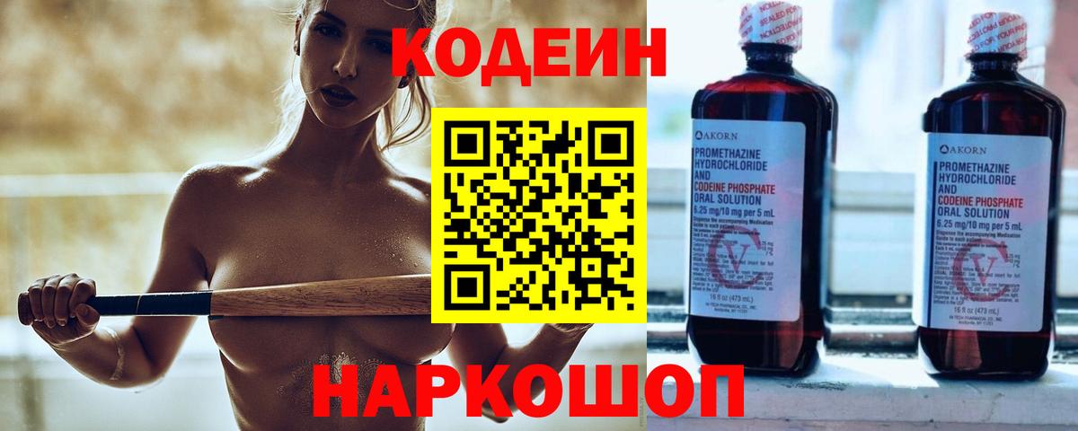 Кодеиновый сироп Lean напиток Lean (лин)  Кодеин Purple Drank  Верхняя Салда  Вход с VPN 