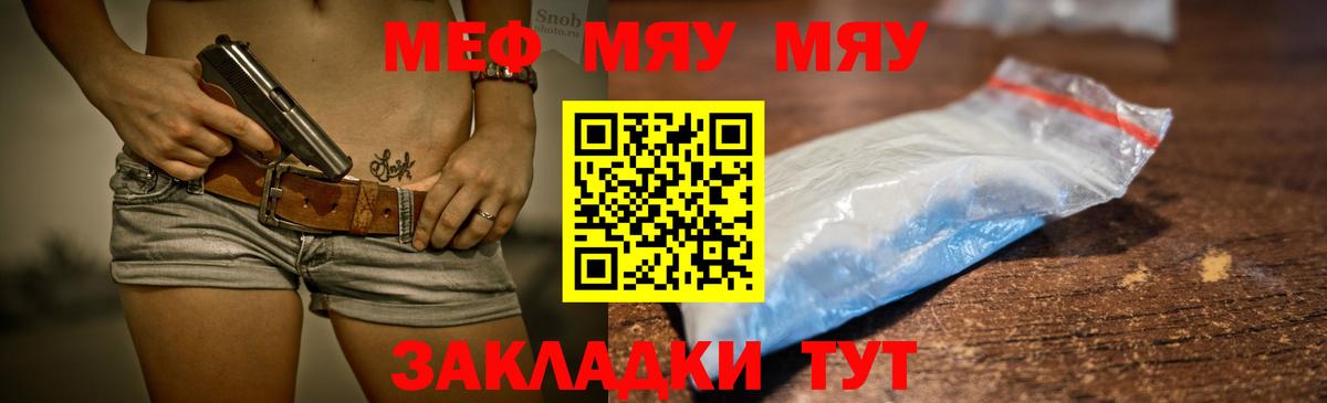 МЕФ VHQ  Вход с VPN  МЯУ-МЯУ кристаллы  Верхняя Салда 